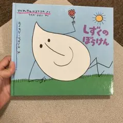 しずくのぼうけん