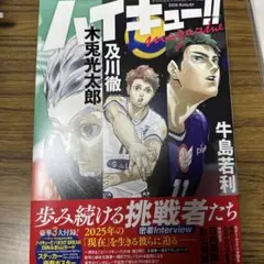ハイキュー!! 2025年8月号