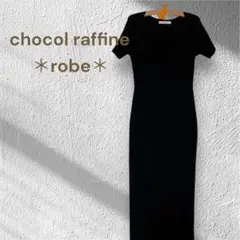 ショコラフィネローブ ニットロングワンピース 半袖 ブラック 黒