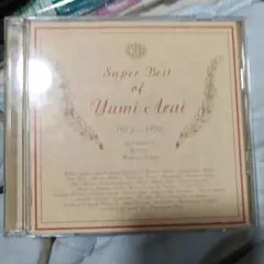 荒井由実 CD スーパー・ベスト 1972-1976 松任谷由実
