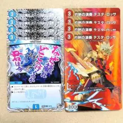 デュエマ　カクメイジン　B ４枚 カラクリバーシ　４枚 灼熱の演奏テスタロッサ4 楽天市場】デュエル・マスターズ 23RP3 ◇OR◇ OR2/OR2 多色 芸