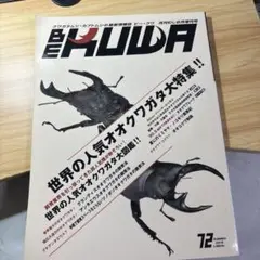BE KUWA 72 夏号