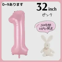 【１】ピンク　数字バルーン　ナンバーバルーン　誕生日　お祝い　飾り