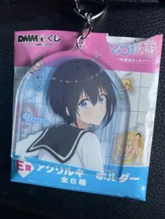 2.5次元の誘惑 DMMくじ E賞　アクリルキーホルダー　ノノア