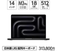 新品未開封Apple MacBook 14 M3Pro 18GB 512GB