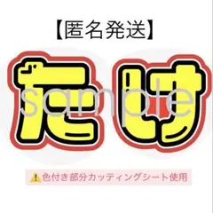 【オープン価格】Ambitious 真弓孟之うちわ文字 ファンサうちわ