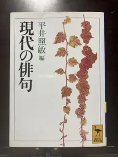現代の俳句