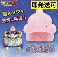 ドラゴンボールZ　魔人ブウの被り物 プライズ 仮装 ハロウィン