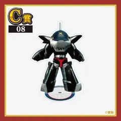 くじコレビーロボカブタック「ノーマルモードアクリルスタンド　シャークラー」新品