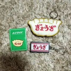 ぎょうざグッズ ハイタイド