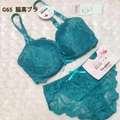 「Elegante」脇高ブラ G65 ブラジャー、ショーツセット