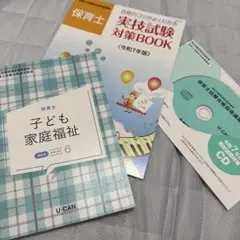 ユーキャン保育士試験講座