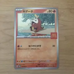 ハッピーセット マクドナルド ポケモンカード ポケカ ホゲータ プロモ マック