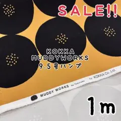 ★SALE★コッカ マディワークス 9.5号帆布 おおきな あんぱんプリント1m