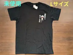 【新品未使用】ゲゲゲの鬼太郎 目玉おやじ Tシャツ Lサイズ 黒 ブラック