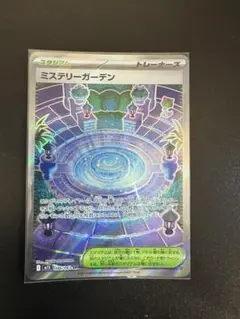 ポケモンカード ミステリーガーデン