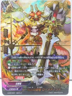 神火の騎竜 ローメディウス　超ガチレア　バディファイト