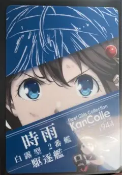 艦これチョコクランチカード ノーマル時雨3枚セット。