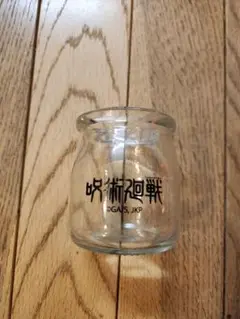 呪術廻戦 ガラス瓶