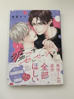 嘘つきセンセーション