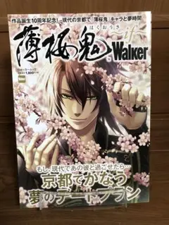 薄桜鬼　Walker～if～　本　ゲーム　プレステ