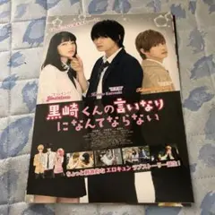映画フライヤー ジャニーズ