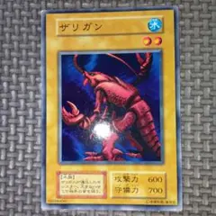 遊戯王　ザリガン　b11