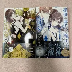 絶世の悪女は魔王子さまに寵愛される3.4巻