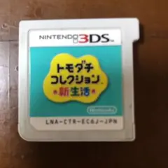 トモダチコレクション 新生活