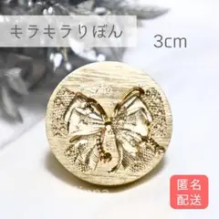 R-50 シーリングスタンプ　ヘッド　3D キラキラ　りぼん　立体　希少