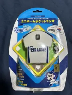 中日ドラゴンズ【新品未使用】ユニフォームポケットラジオ