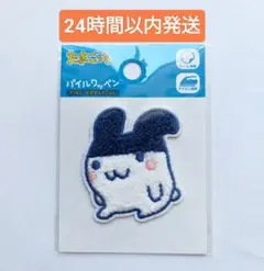 新品☆迅速発送　たまごっち　ふわふわパイルワッペン　みみっち　ダイソー