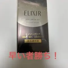 エリクシール エンリッチドセラム CB 美容液