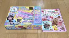 ラブあみ　基本セット　本付き
