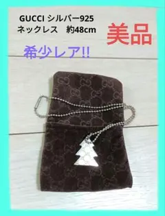 gucci グッチ 保存袋付 クリスマスツリーモチーフ シルバー925