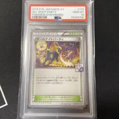 ポケモンカード オールナイトパーティ 2015 PSA10 ジムプロモ オールナイトパーティ ブラッキー 139/XYーP ポケモンカード