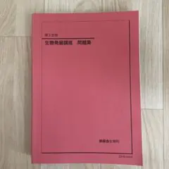 生物発展講座 24HE-1001 2025年最新】生物発展講座の人気アイテム - メルカリ