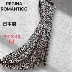 REGINA ROMANTICO【レジーナロマンティコ ワンピース　ゆったり感覚