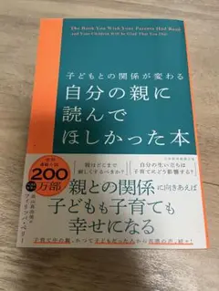 自分の親に読んでほしかった本