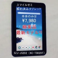日本製【スマゼミ 最新型】 10.1インチ Android化 タブレット本体