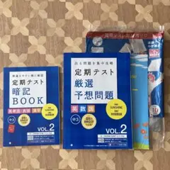 進研ゼミ中学講座2020年10月号　定期テスト対策パック