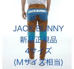 【最終価格】新品 ジャックバニー ナイロンタフタ パンツ(4)Mサイズ