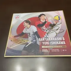 石川祐希 高橋藍 バレーボール男子日本代表2025mini色紙 箔押しサイン入り