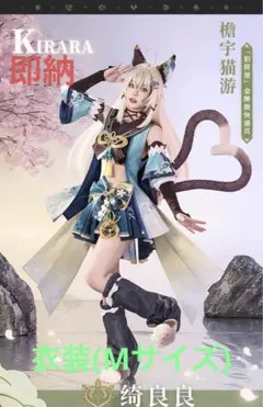原神 綺良々 三分妄想 コスプレ 三分妄想 原神 コスプレ 綺良々 きらら 衣装