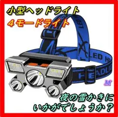 ❤️ 超高輝度充電 LEDフィッシング ライト 5ヘッド LEDライト