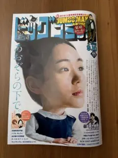 ビッグコミック　2025.9.10