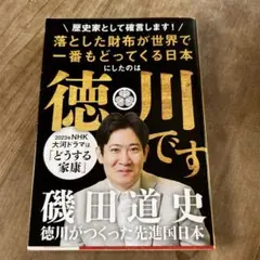 徳川がつくった先進国日本