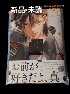 うすいしっぽ先生　続•ずるい男に拾われました4