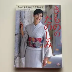 きもののたのしみ