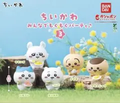 ちいかわ みんなでもぐもぐパーティ 3